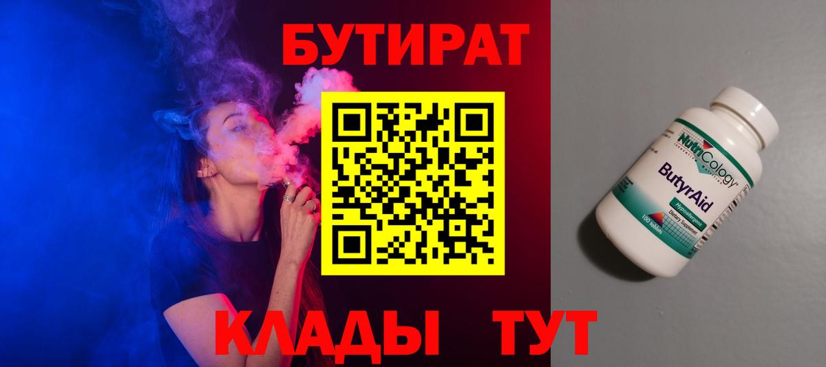 БУТИРАТ бутик Ковров