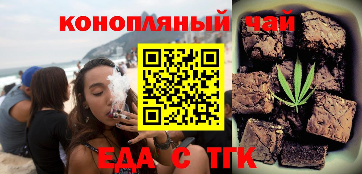Еда ТГК марихуана  Вход с VPN  Ковров 