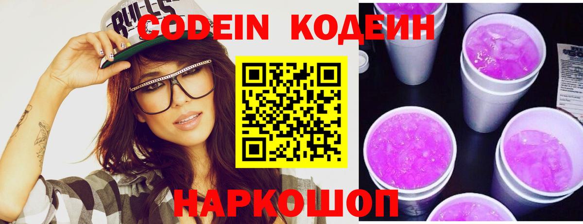 Кодеиновый сироп Lean напиток Lean (лин)  Вход с VPN  Ковров  как найти закладки  Кодеин Purple Drank 