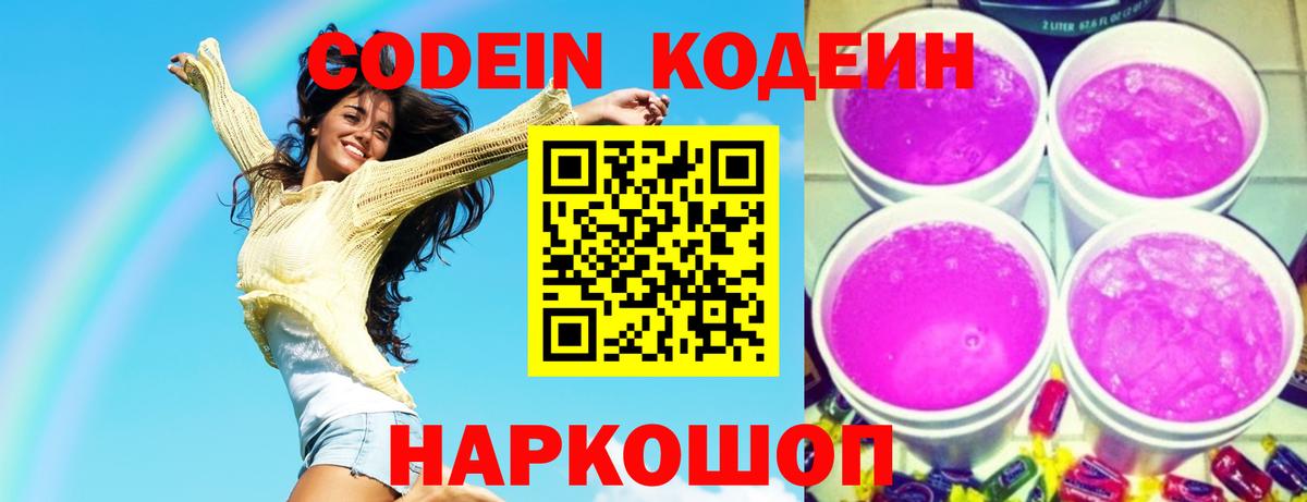 Codein Purple Drank Ковров