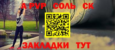 соль курить ск Конаково