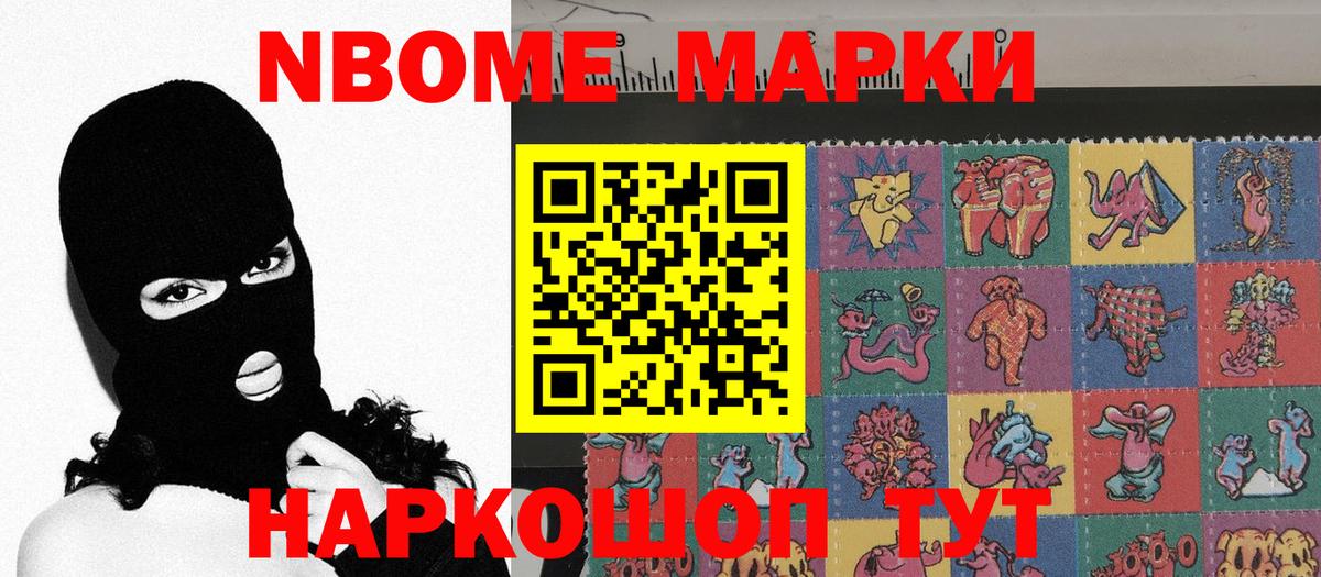 Марки NBOMe 1,5мг  Марки 25I-NBOMe  Ковров  Вход с VPN 