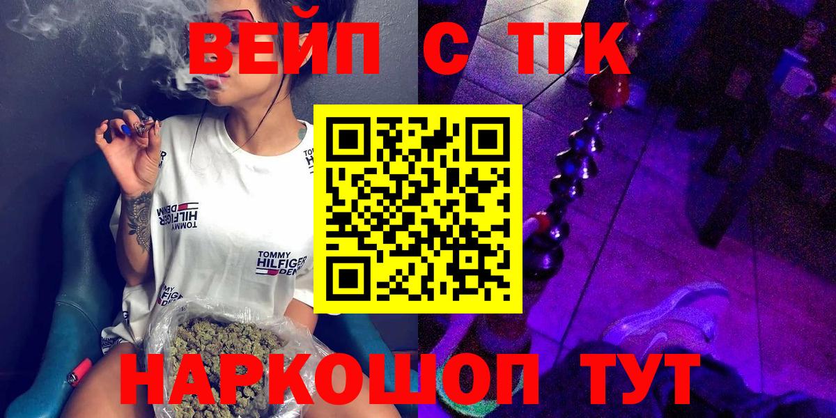 ТГК вейп с тгк Ковров